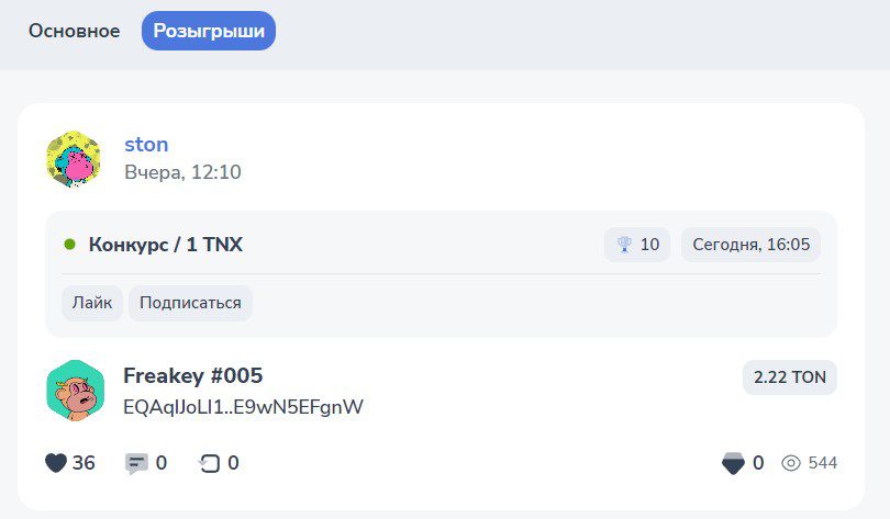 TNX - TonexCoin Криптовалюта розыгрыши
