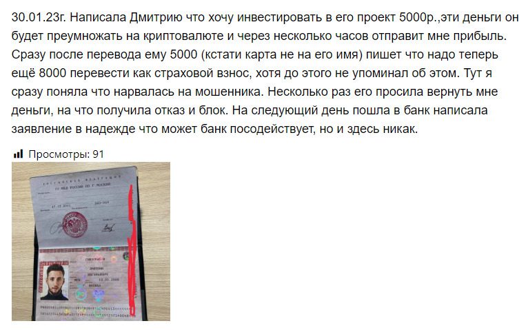 Отзывы трейдеров о Телеграмм канале - Dmitriy Pomojet Криптовалюта