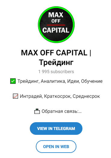 Max Off Capital — Телеграмм-канал