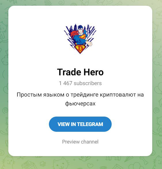 Канал Trade Hero