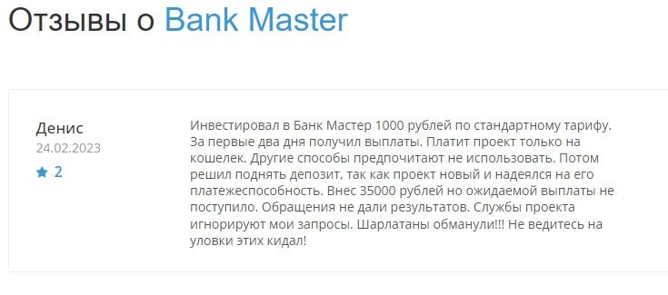Bankmaster Заработок отзывы