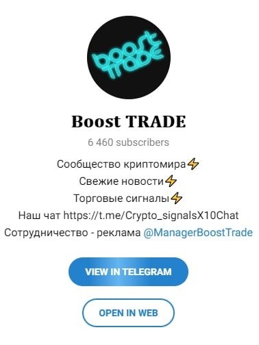 Boost Trade телеграмм