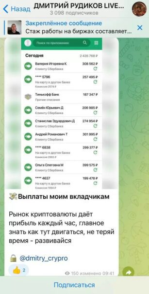 Дмитрий Рудиков телеграмм