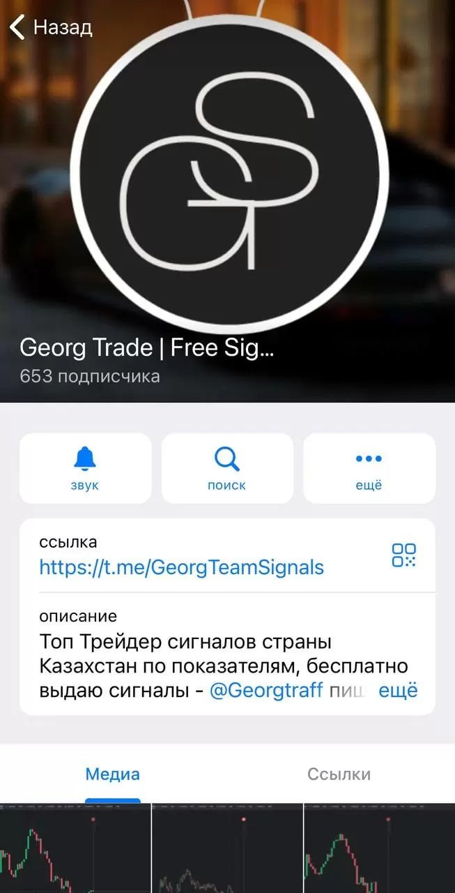 Georg Trade телеграм