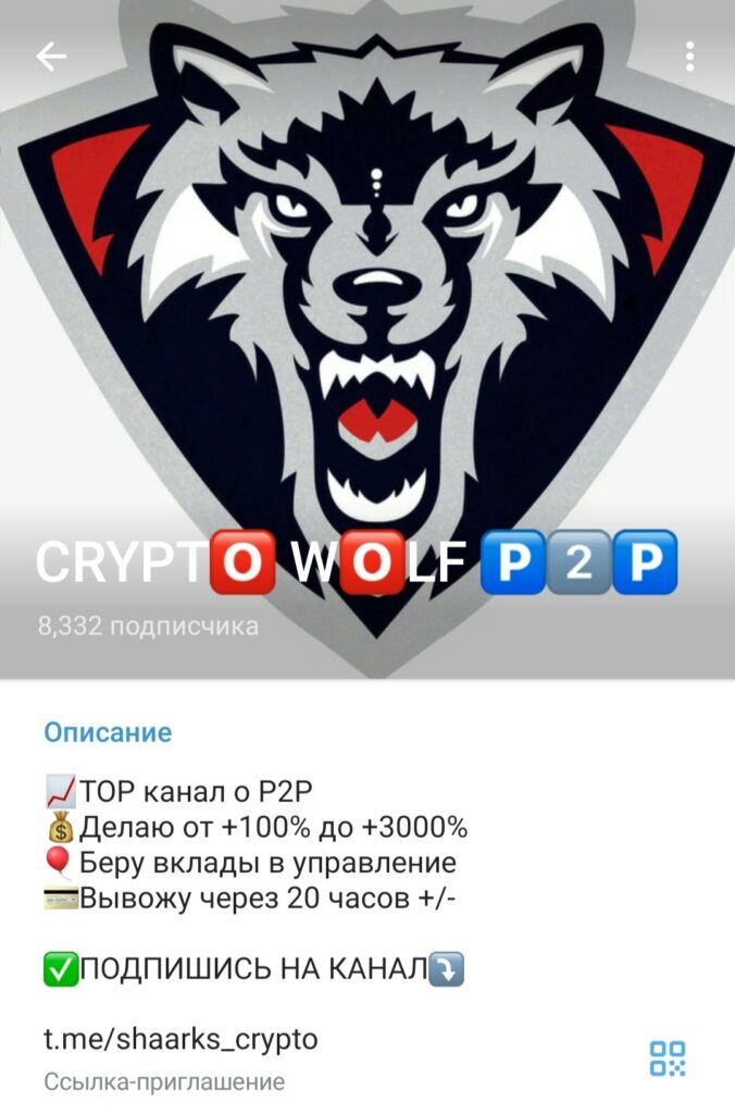 crypto wolf p2p телеграмм