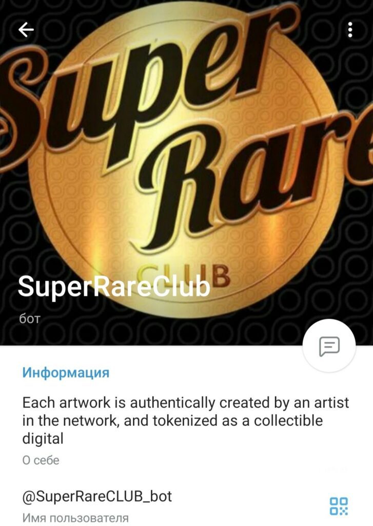 Телеграм SuperRareclub bot обзор