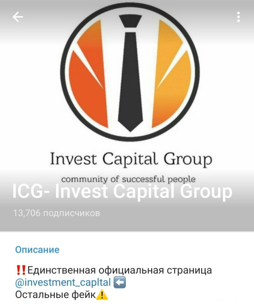 телеграм канал ICG invest capital Group обзор