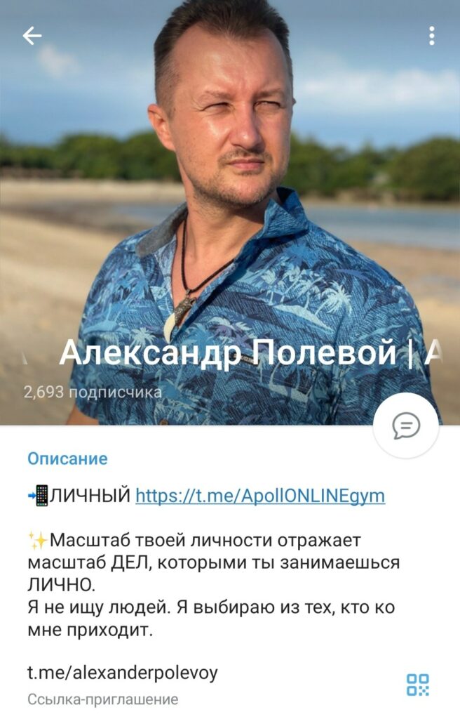 Телеграм канал Александр Полевой