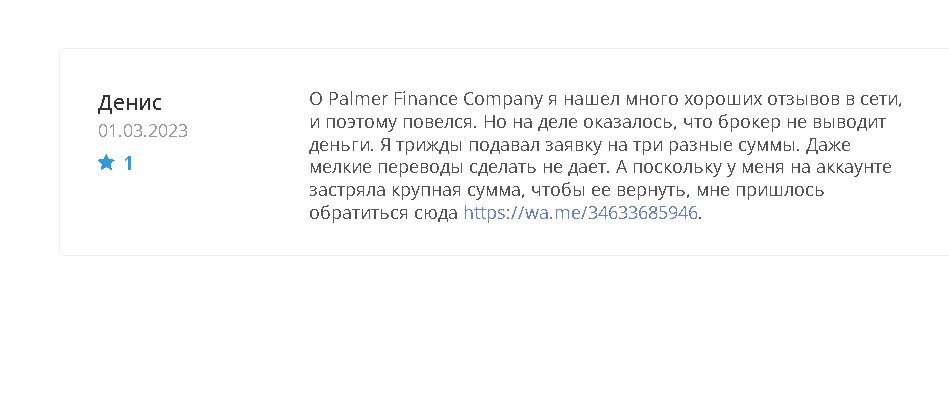 Отзывы о Palmer finance company