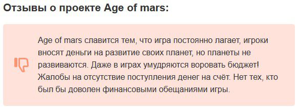 Отзывы о Age of Mars