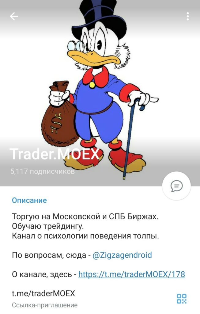 Телеграм Trader MOEX