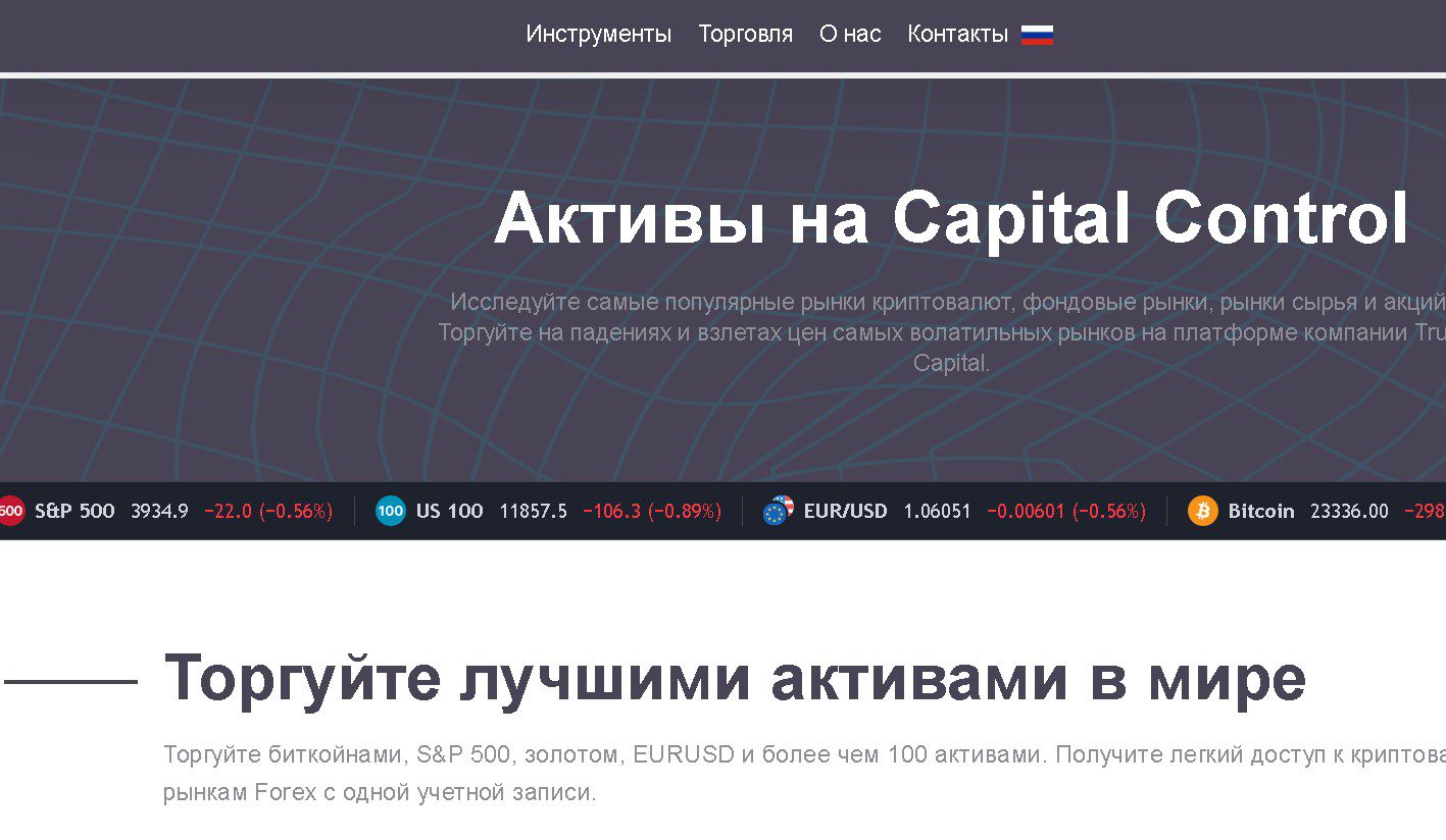 Обзор сайта Capital control