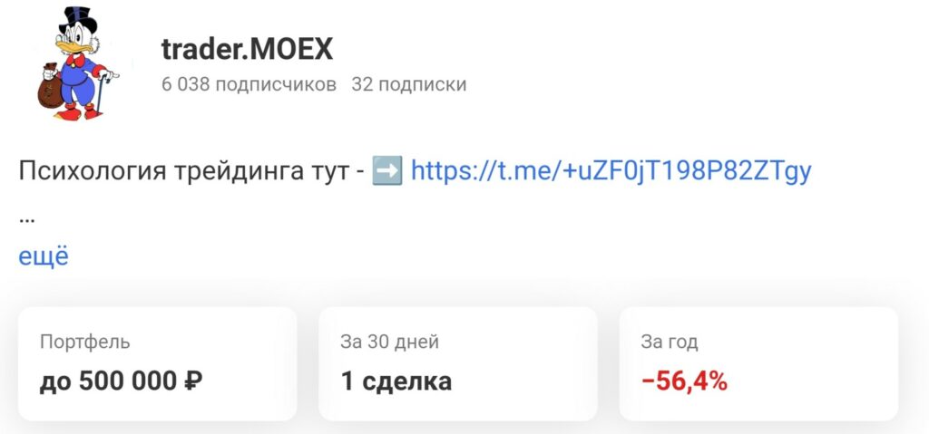 Отзывы о Trader MOEX