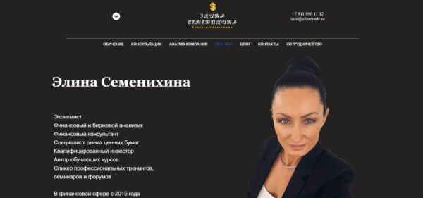 Инвестор Элина Семенихина