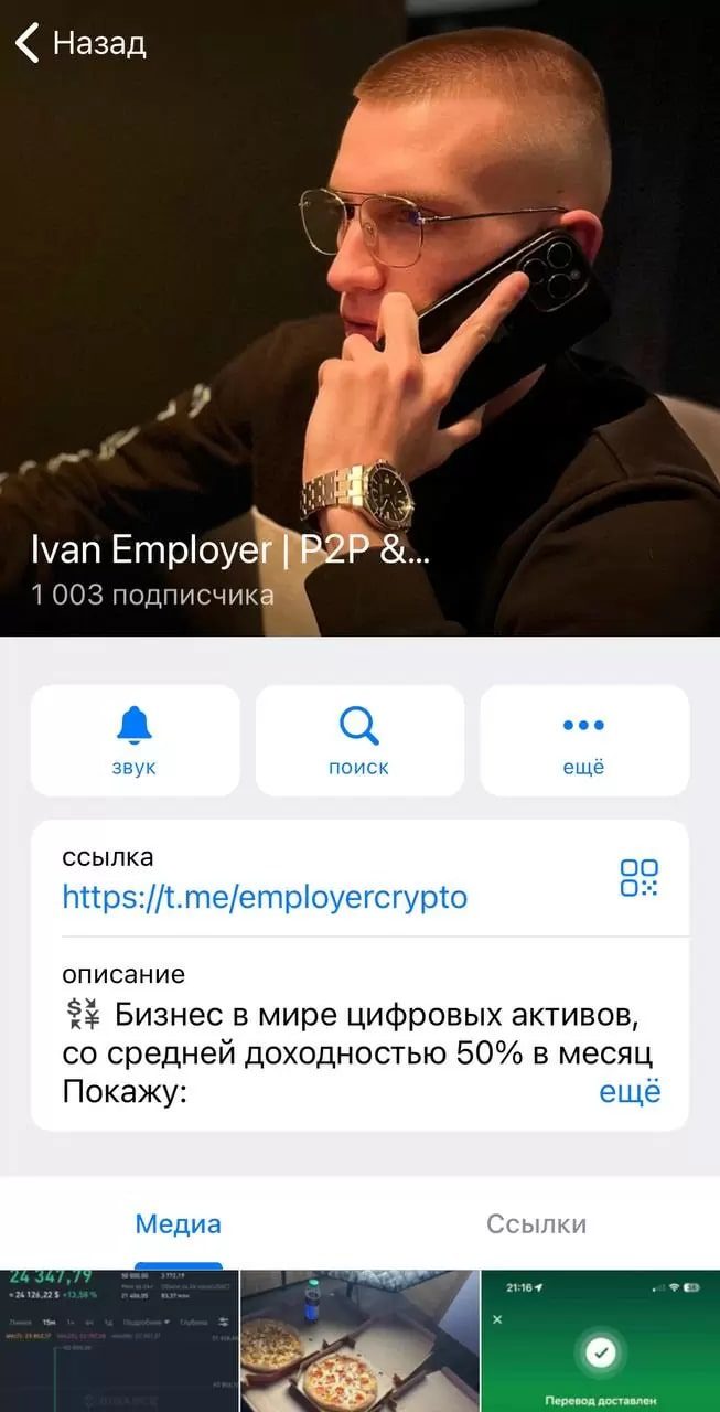 Ivan Employer телеграмм