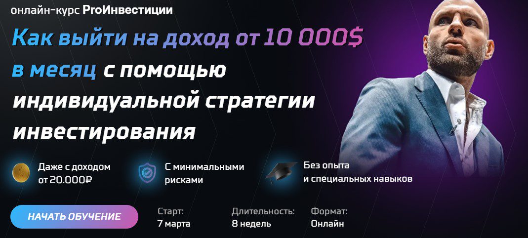 Онлайн курс Про Инвестиции Сульянов