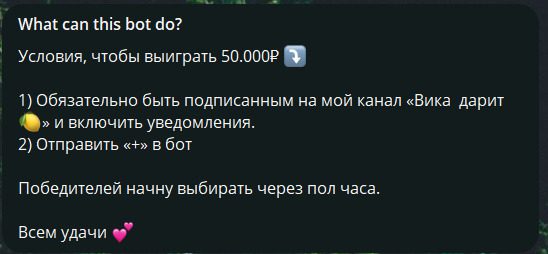 Условия выигрыша 50 000 рублей