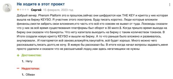 Phenom Platform отзывы клиентов