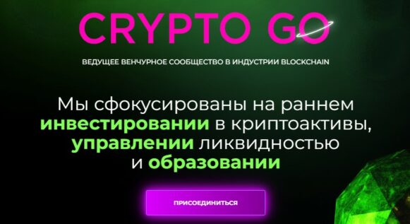 Проект Crypto Go