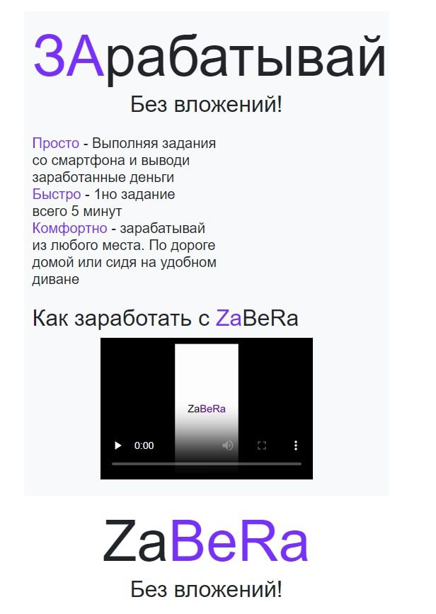 Проект Zabera.ru
