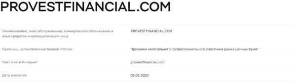 Provest Financial данные компании