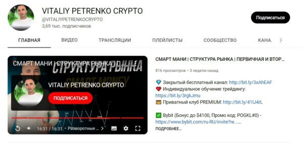 Vitaliy Petrenko Crypto ютуб канал