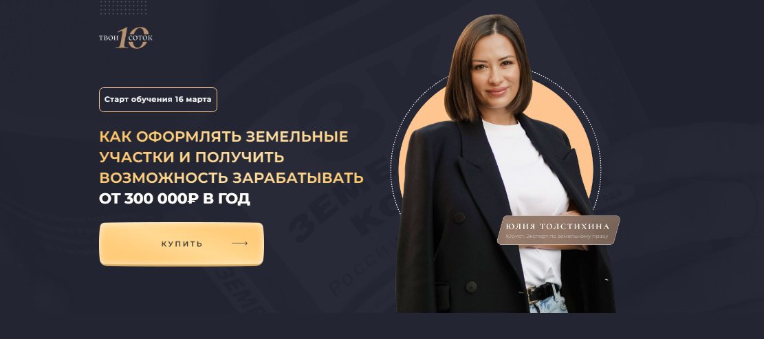 Сайт Юлии Толстихиной