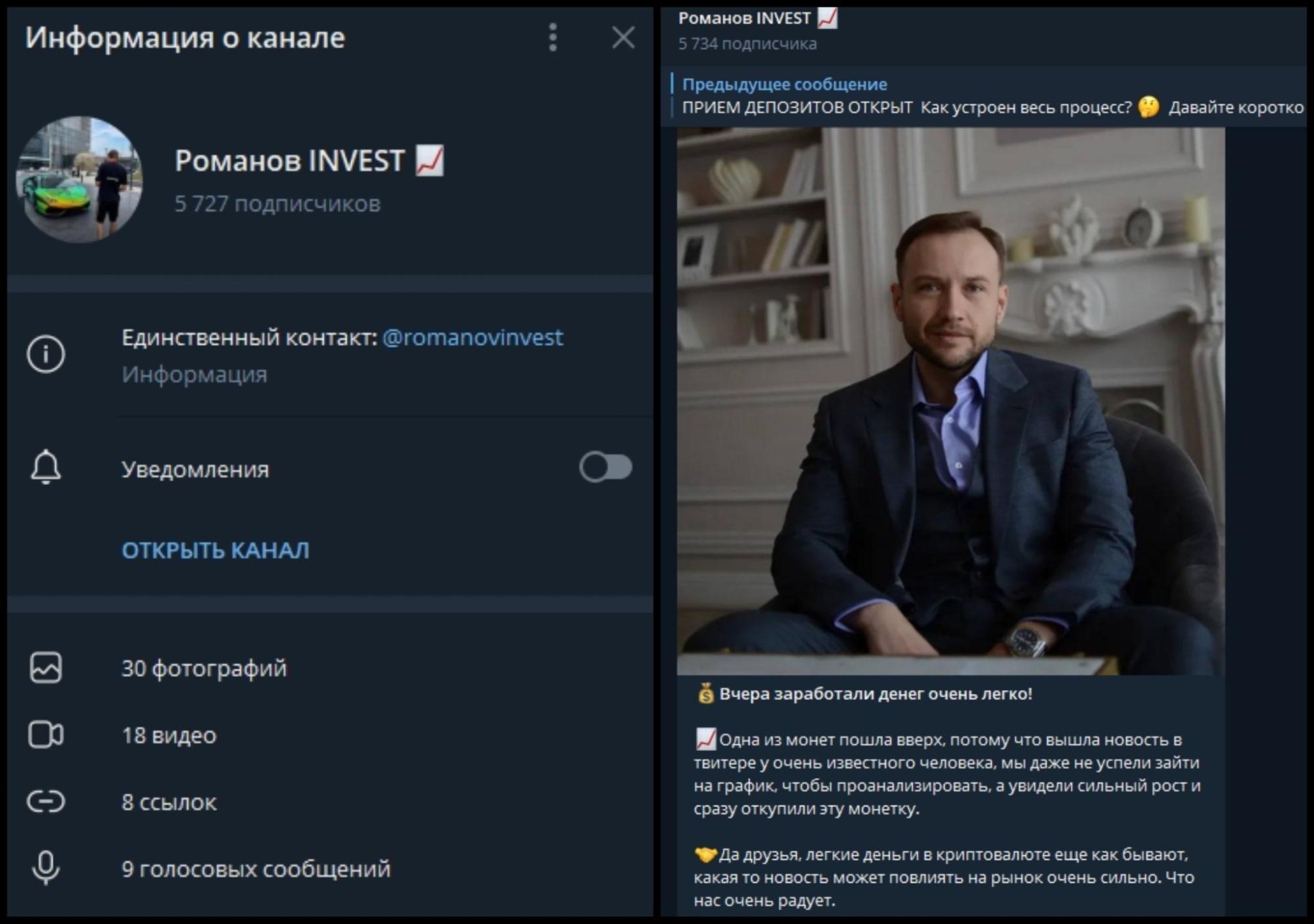Информация о канале Романов INVEST