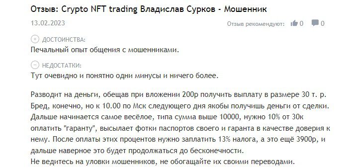 Отзывы о канале Crypto NFT Trading