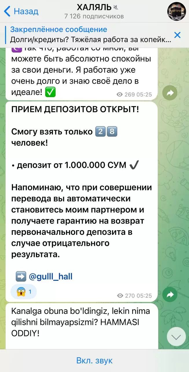 Минимальный депозит Gulll Hall – Телеграм-канал