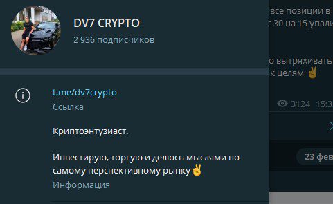 Информация на канале DV7 Crypto