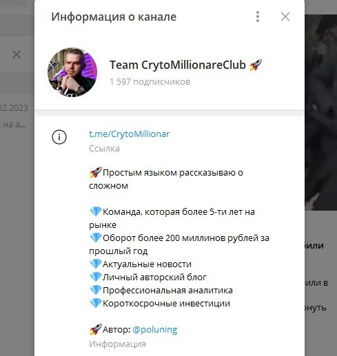 Информация о канале Team CrytoMillionareClub телеграм
