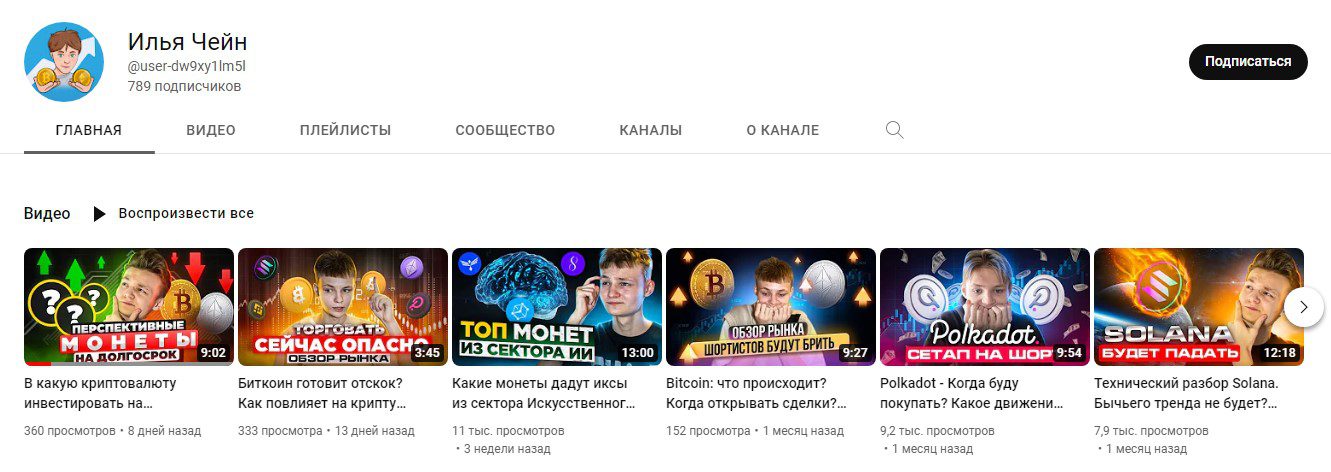 Ютуб-канал Ильи Чейна