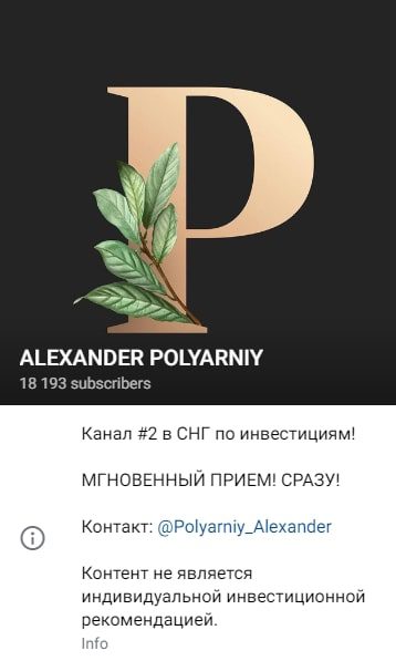 Александр Полярный телеграмм