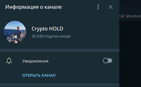 Crypto HOLD телеграмм