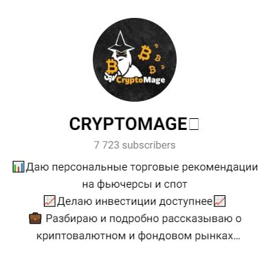 Cryptomage телеграмм
