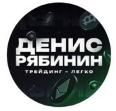Денис Рябинин отзывы