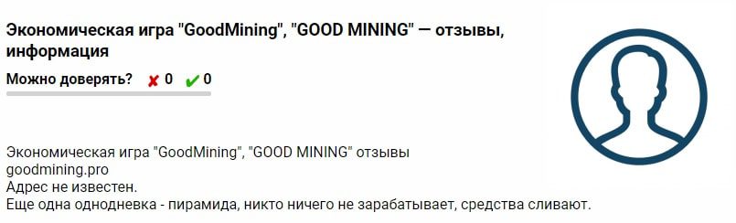 Goodmining.pro отзыв