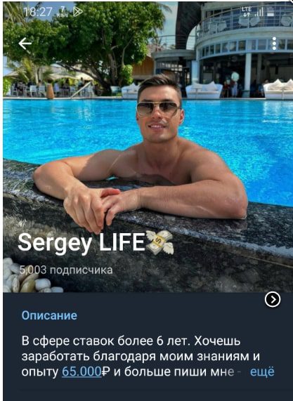 Sergeylife Tut мошенник телеграмм