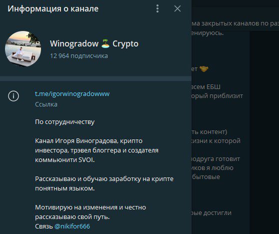 Winogradow Crypto телеграмм