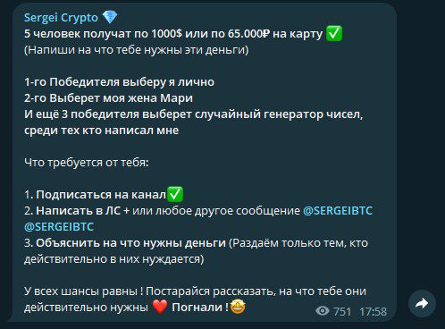 Условия розыгрыша от Sergei Crypto