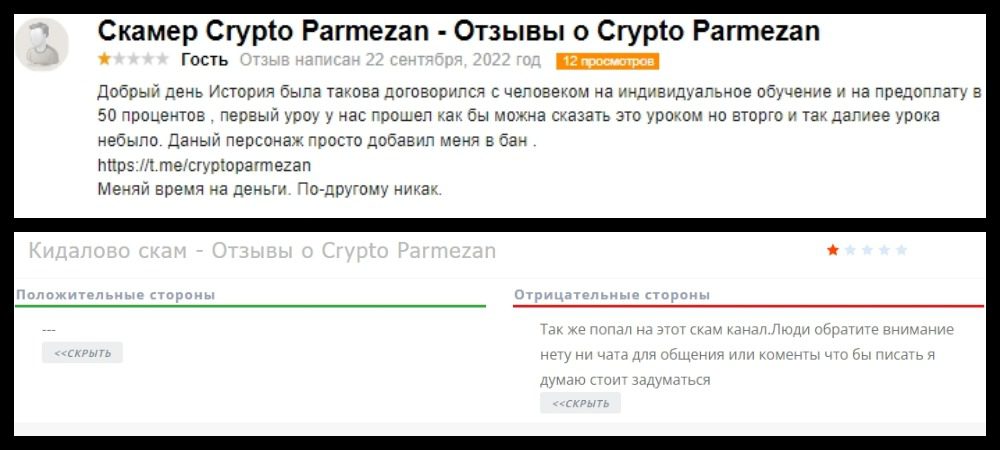 отзывы о Crypto Parmezan