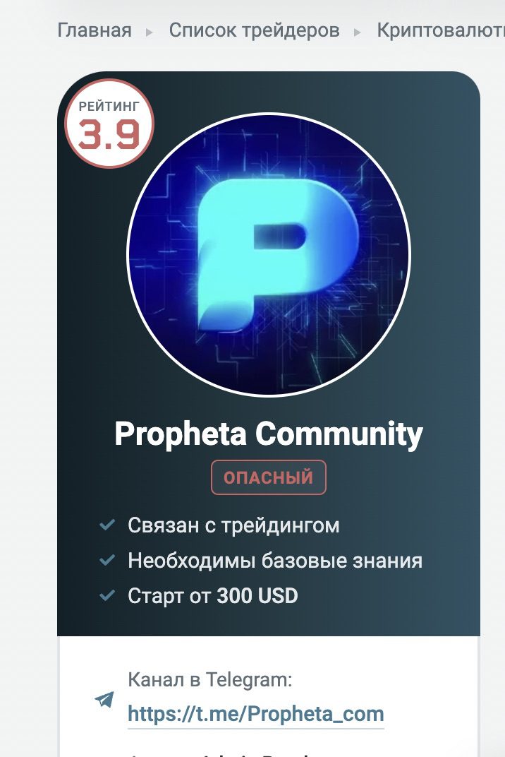 Канал в Телеграм Propheta Community