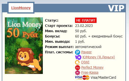Lion Money.fun: отзывы игроков