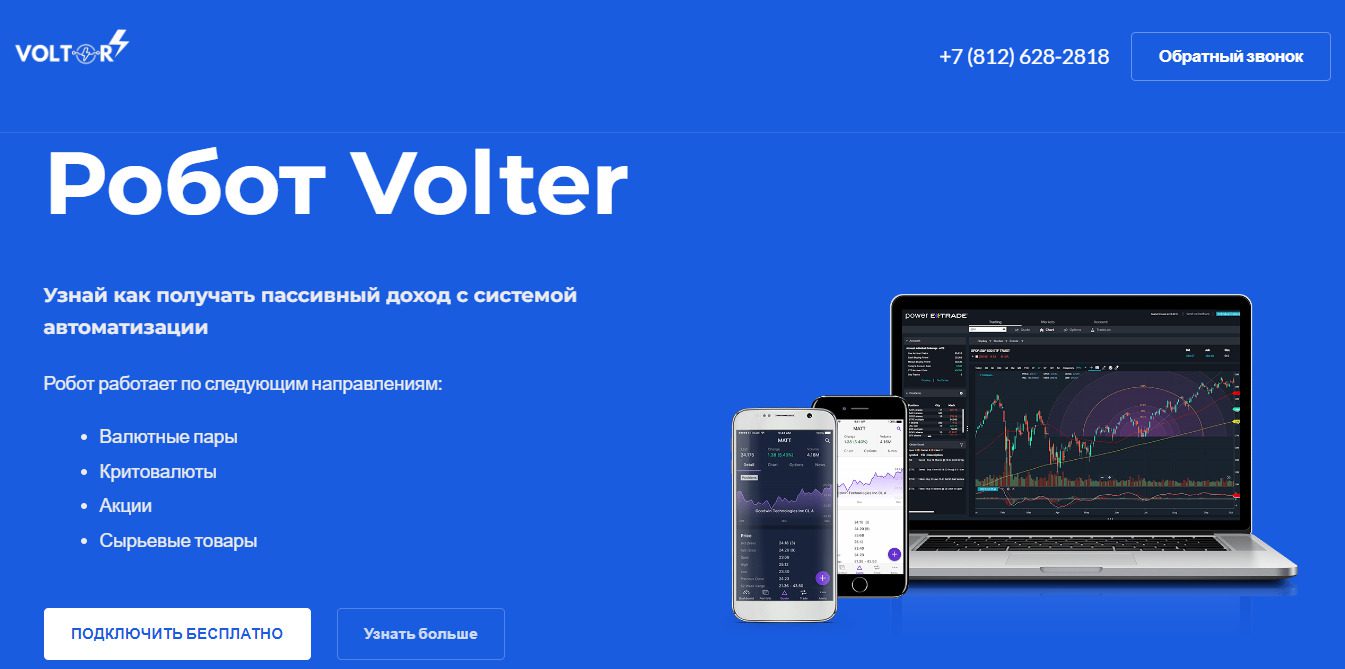 Сайт Volter Synnexapp