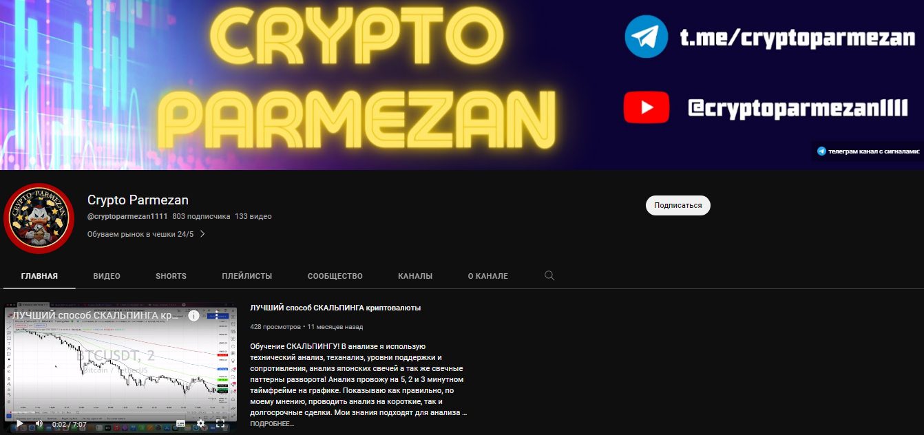 Сайт проекта Crypto Parmezan