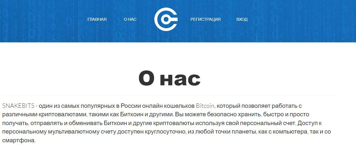 Сайт сервиса Snakebits.ru 