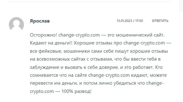 Crypto Change отзывы