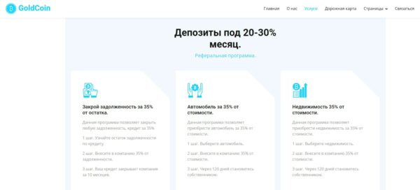 Gold Coin депозиты