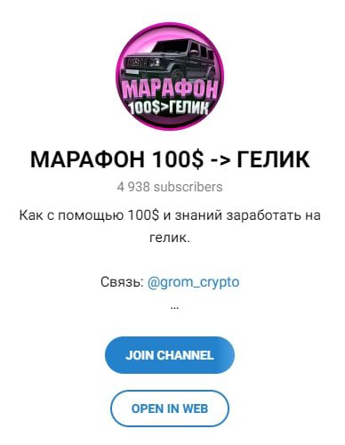 МАРАФОН 100$ ГЕЛИК телеграмм